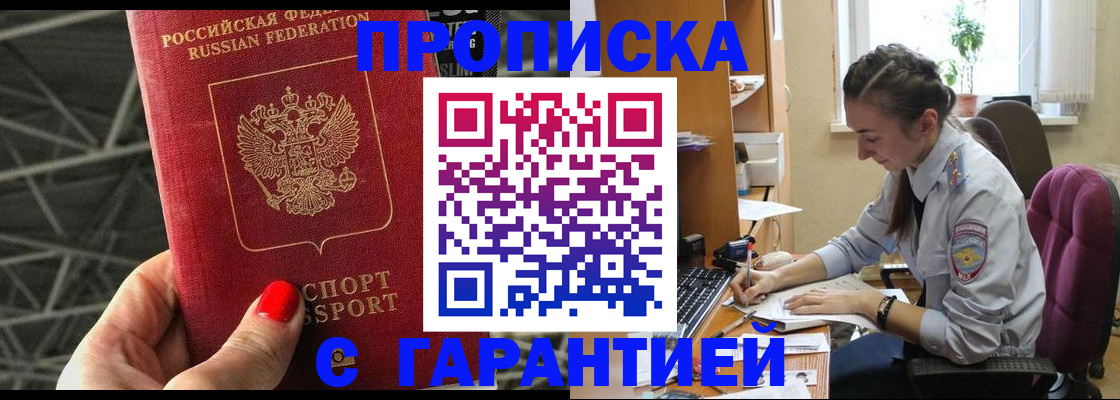 временная регистрация купить в Яровом